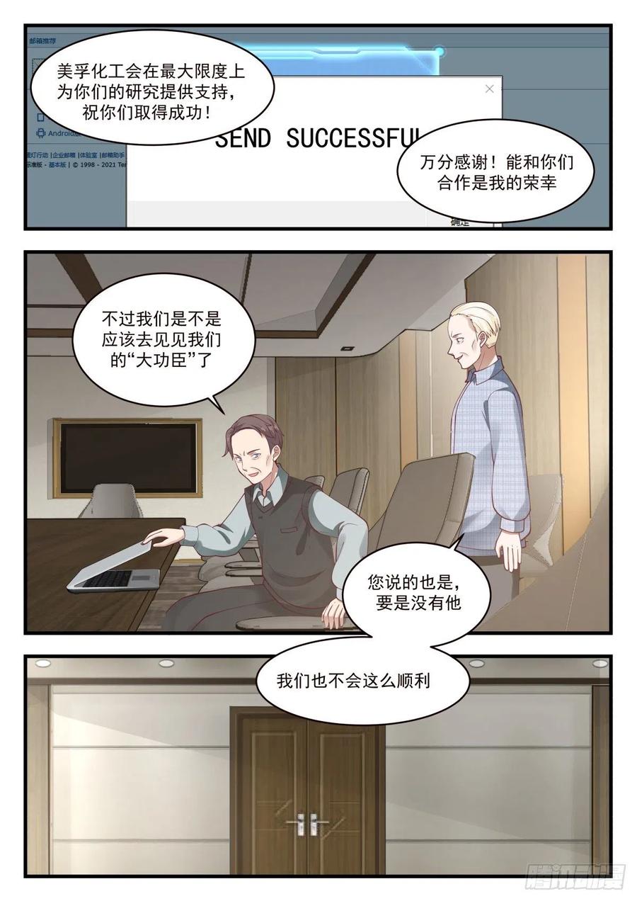 🍚学霸的黑科技系统 跳槽的研究人员 第8页