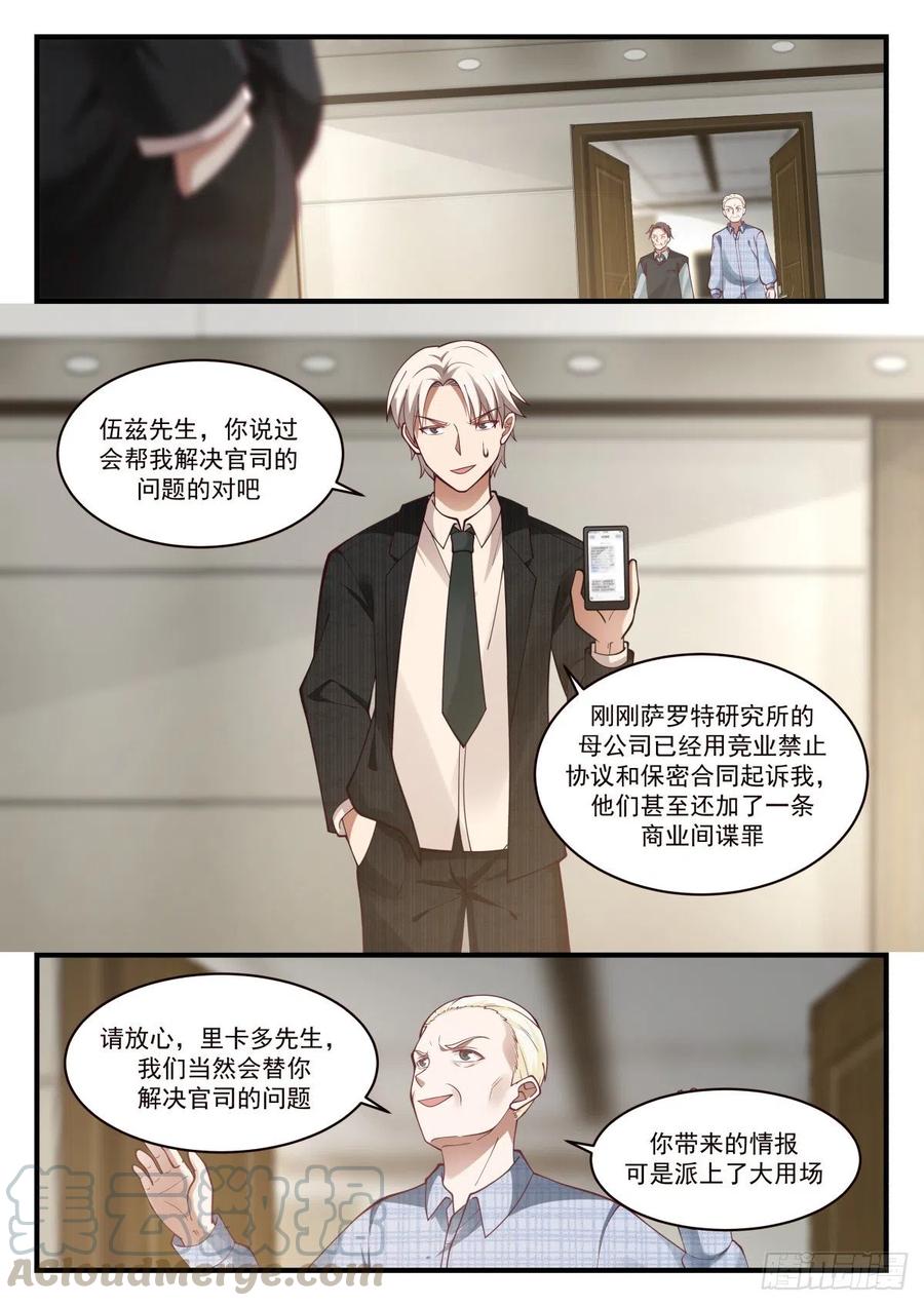 🍚学霸的黑科技系统 跳槽的研究人员 第9页