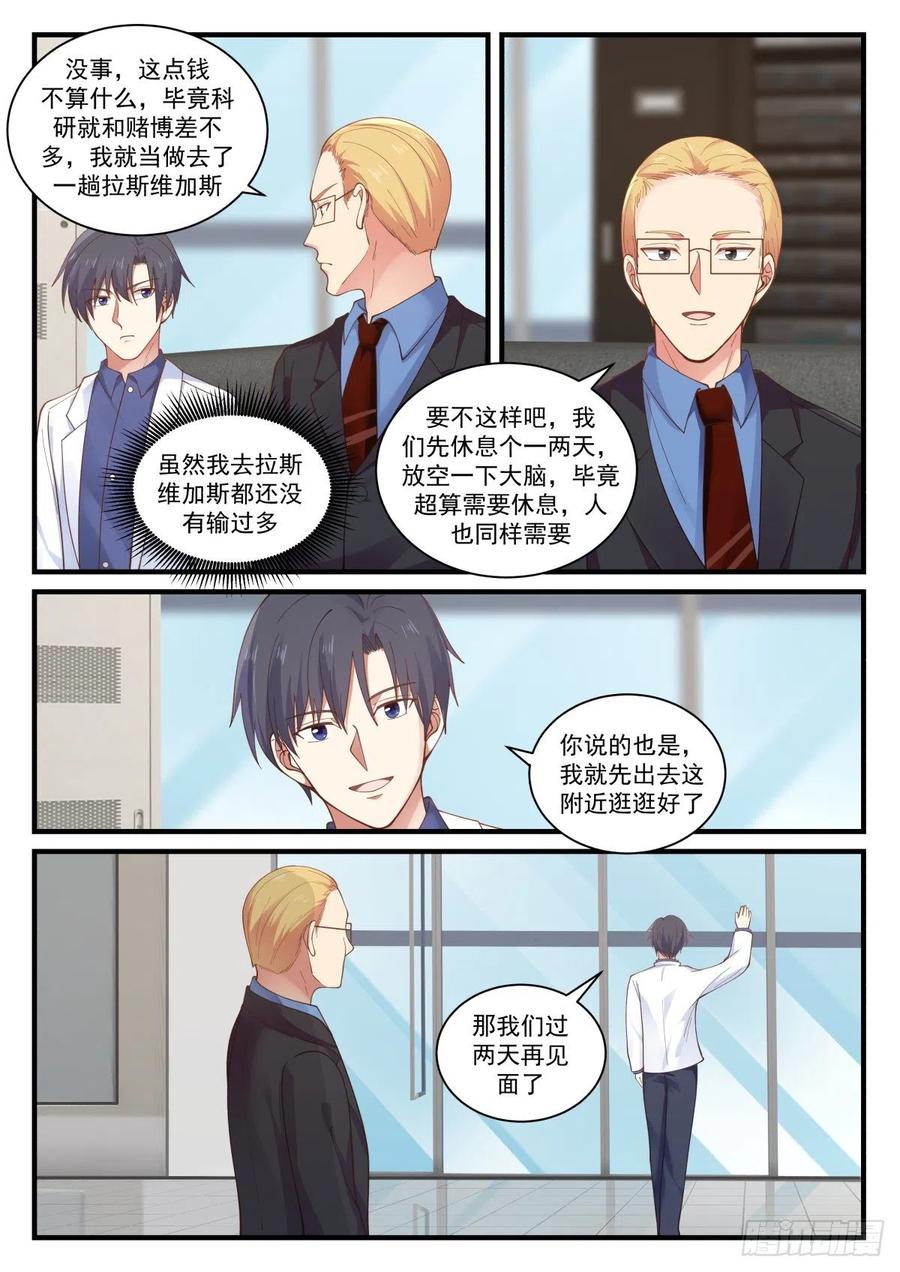 🍚学霸的黑科技系统 任务被完成了？！ 第10页