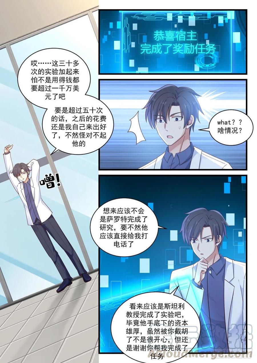 🍚学霸的黑科技系统 任务被完成了？！ 第11页