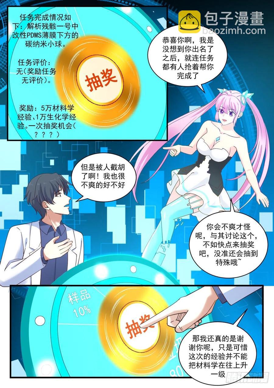 🍚学霸的黑科技系统 任务被完成了？！ 第12页