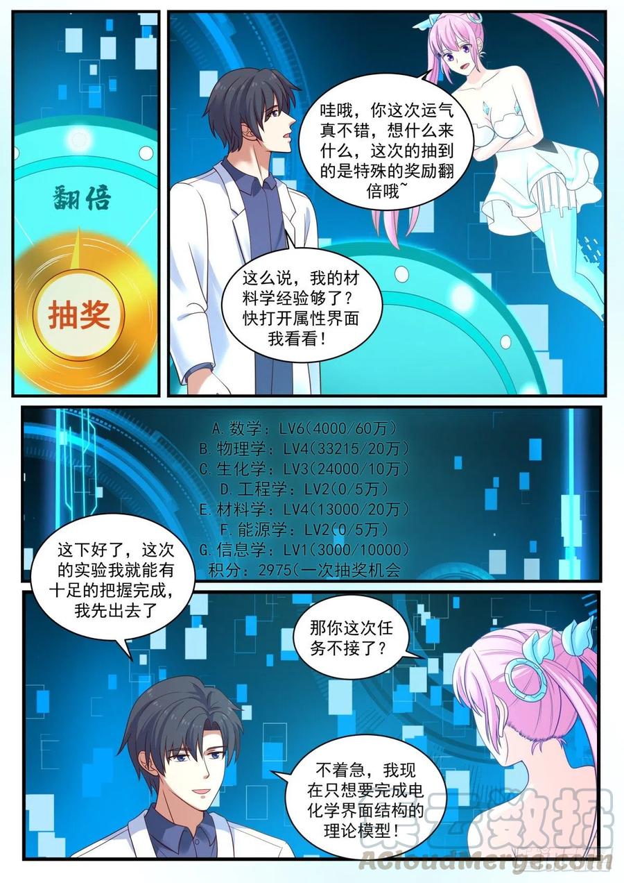 🍚学霸的黑科技系统 任务被完成了？！ 第13页