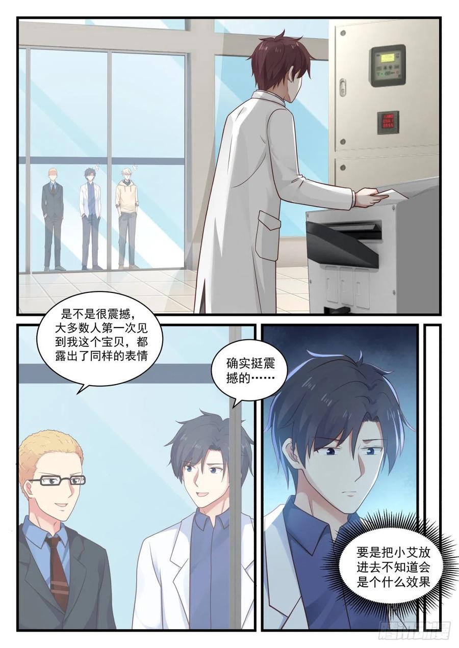 🍚学霸的黑科技系统 任务被完成了？！ 第2页