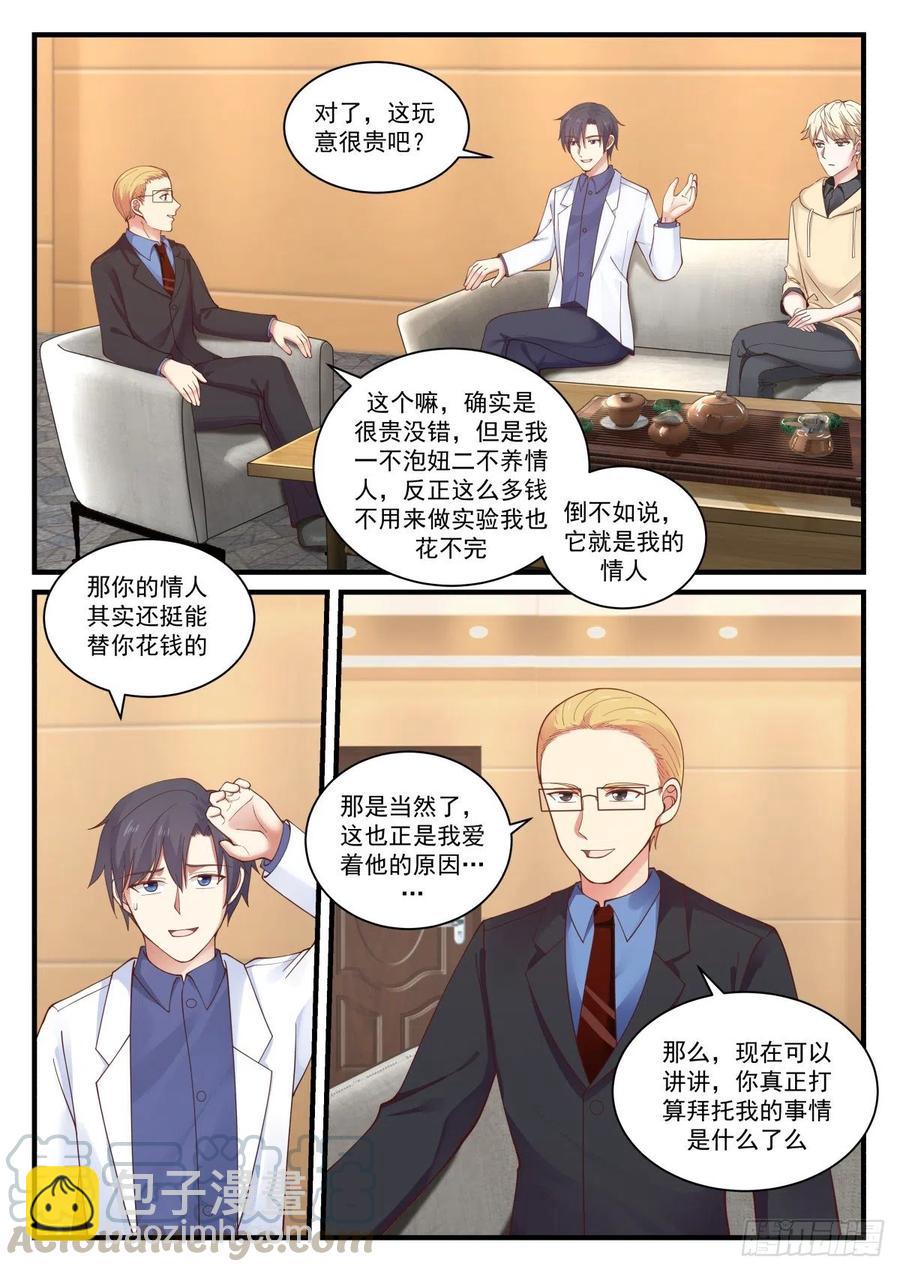 🍚学霸的黑科技系统 任务被完成了？！ 第3页