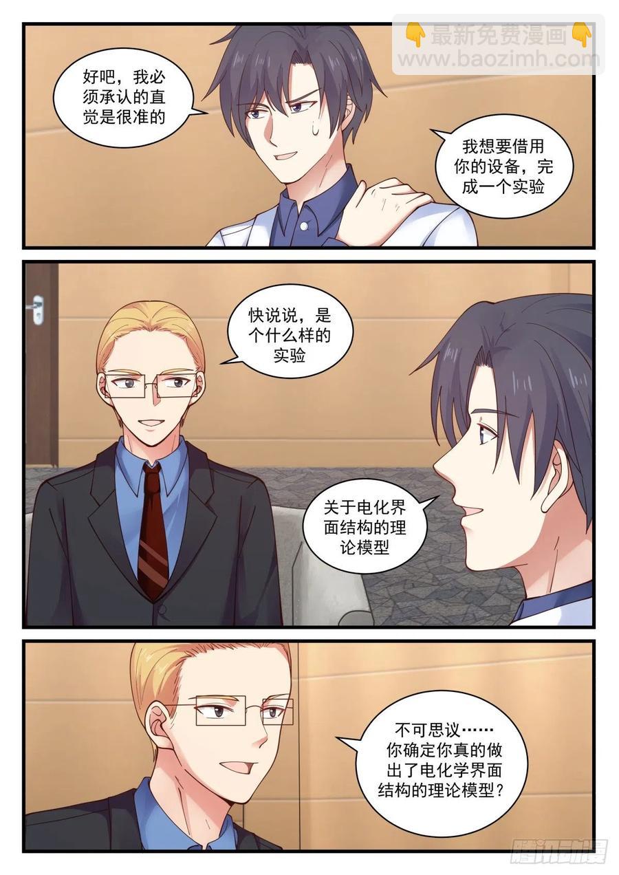 🍚学霸的黑科技系统 任务被完成了？！ 第4页