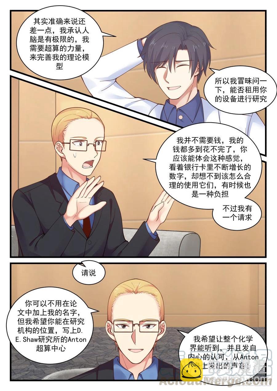 🍚学霸的黑科技系统 任务被完成了？！ 第5页