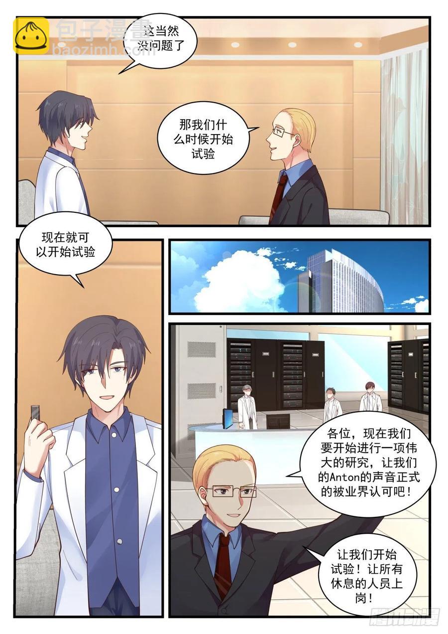 🍚学霸的黑科技系统 任务被完成了？！ 第6页