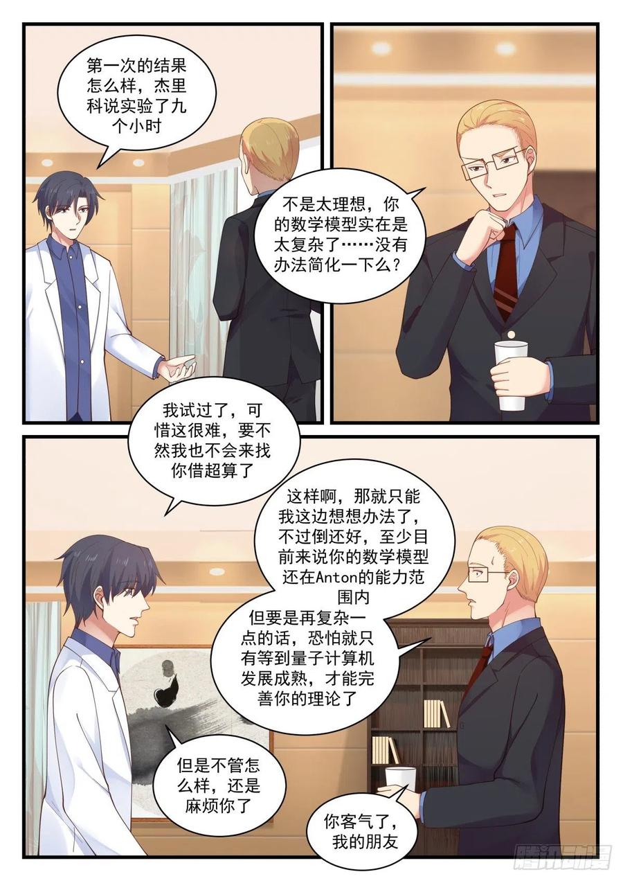 🍚学霸的黑科技系统 任务被完成了？！ 第8页