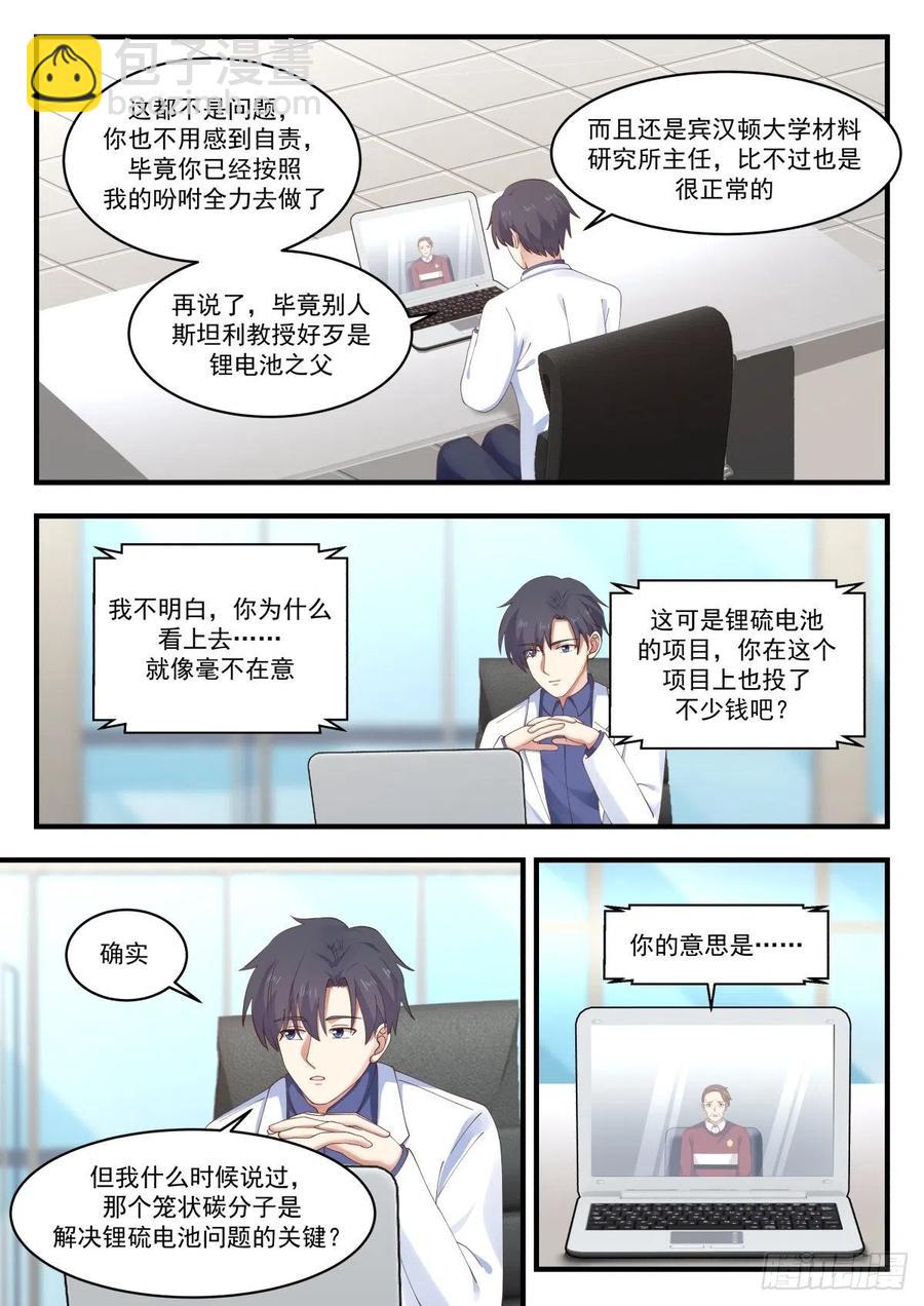 🍚学霸的黑科技系统 被摆了一道 第10页