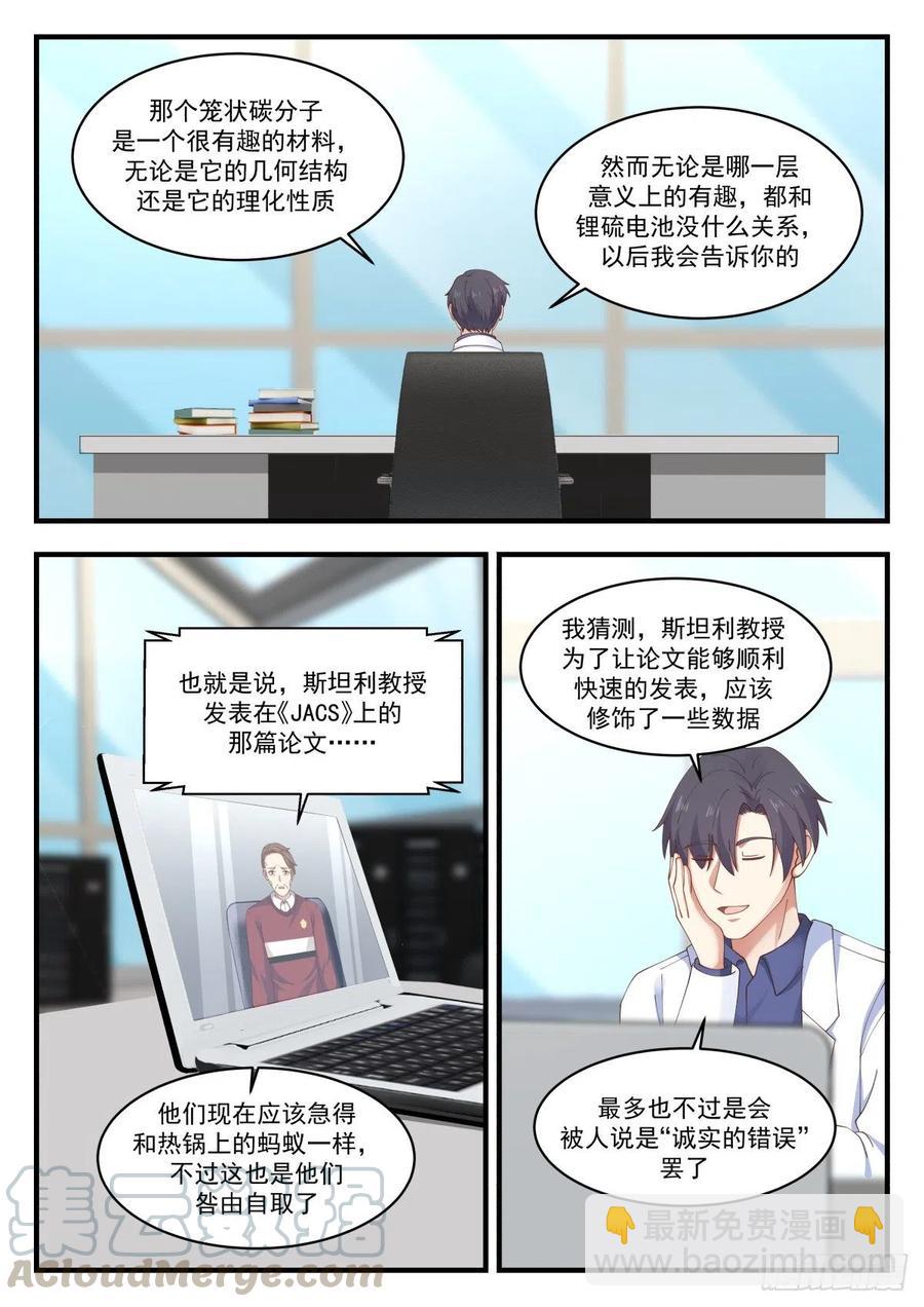 🍚学霸的黑科技系统 被摆了一道 第11页