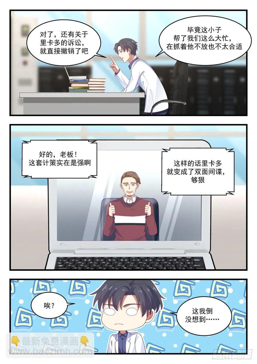 🍚学霸的黑科技系统 被摆了一道 第12页