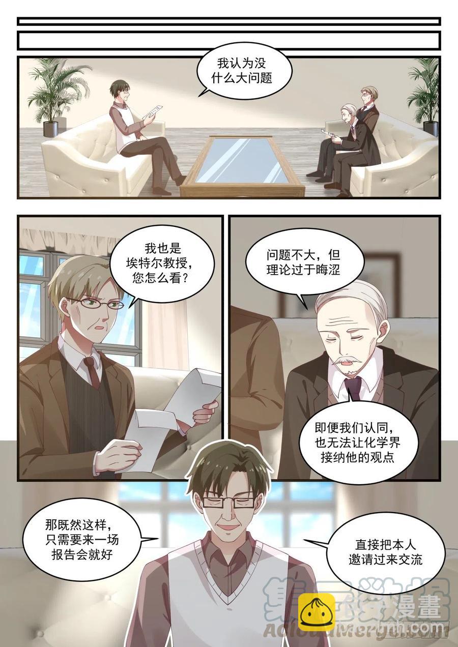 🍚学霸的黑科技系统 被摆了一道 第13页