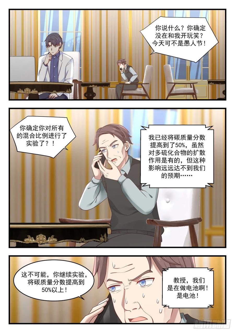 🍚学霸的黑科技系统 被摆了一道 第2页