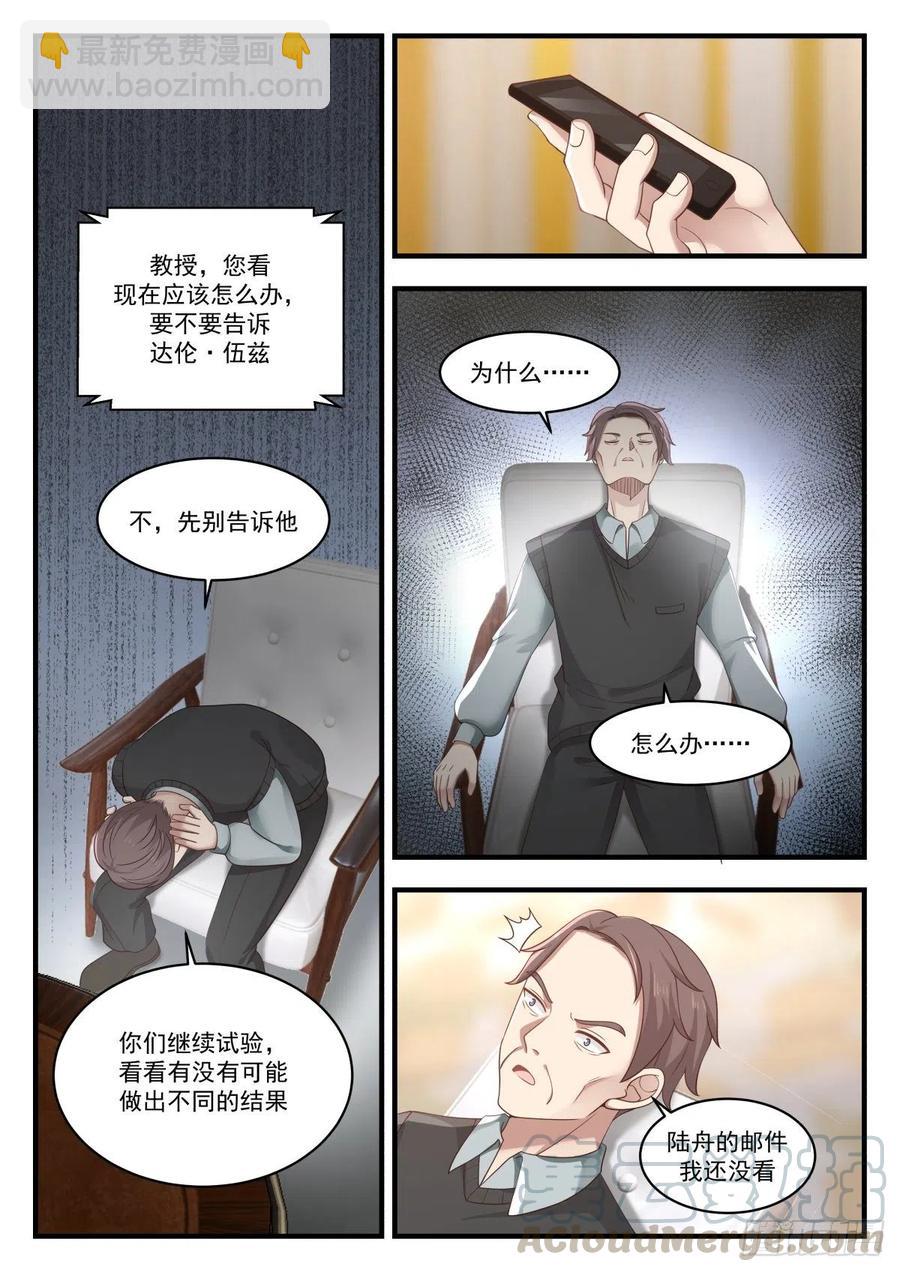 🍚学霸的黑科技系统 被摆了一道 第3页