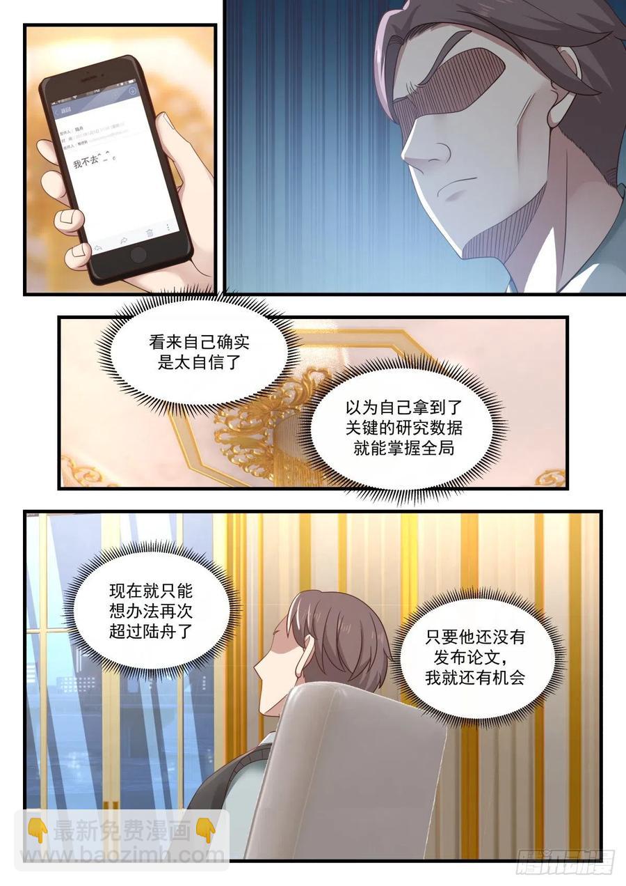 🍚学霸的黑科技系统 被摆了一道 第4页
