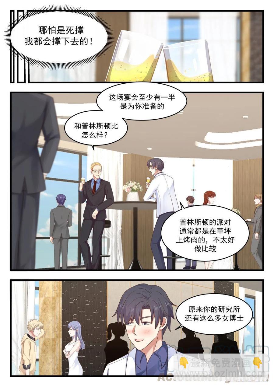 🍚学霸的黑科技系统 被摆了一道 第5页