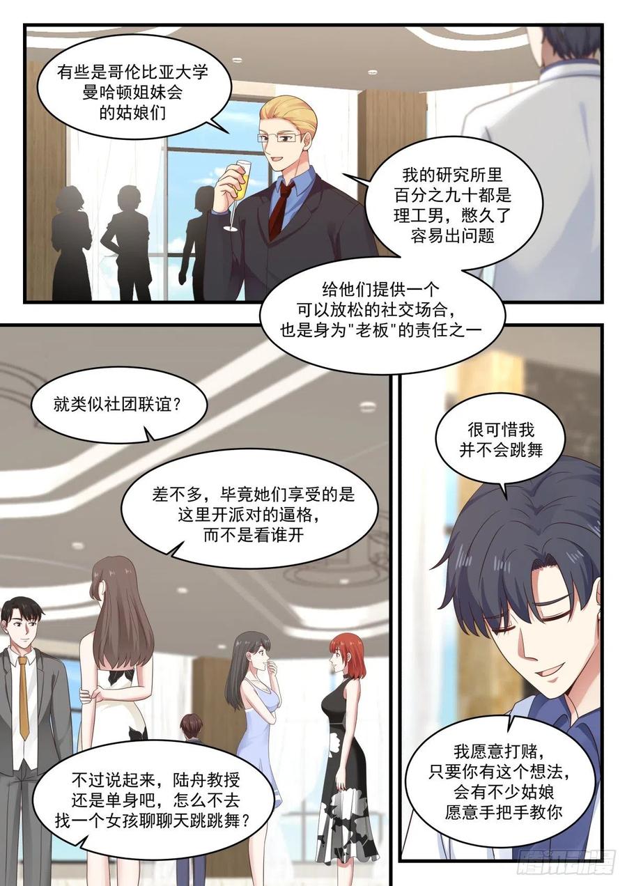 🍚学霸的黑科技系统 被摆了一道 第6页