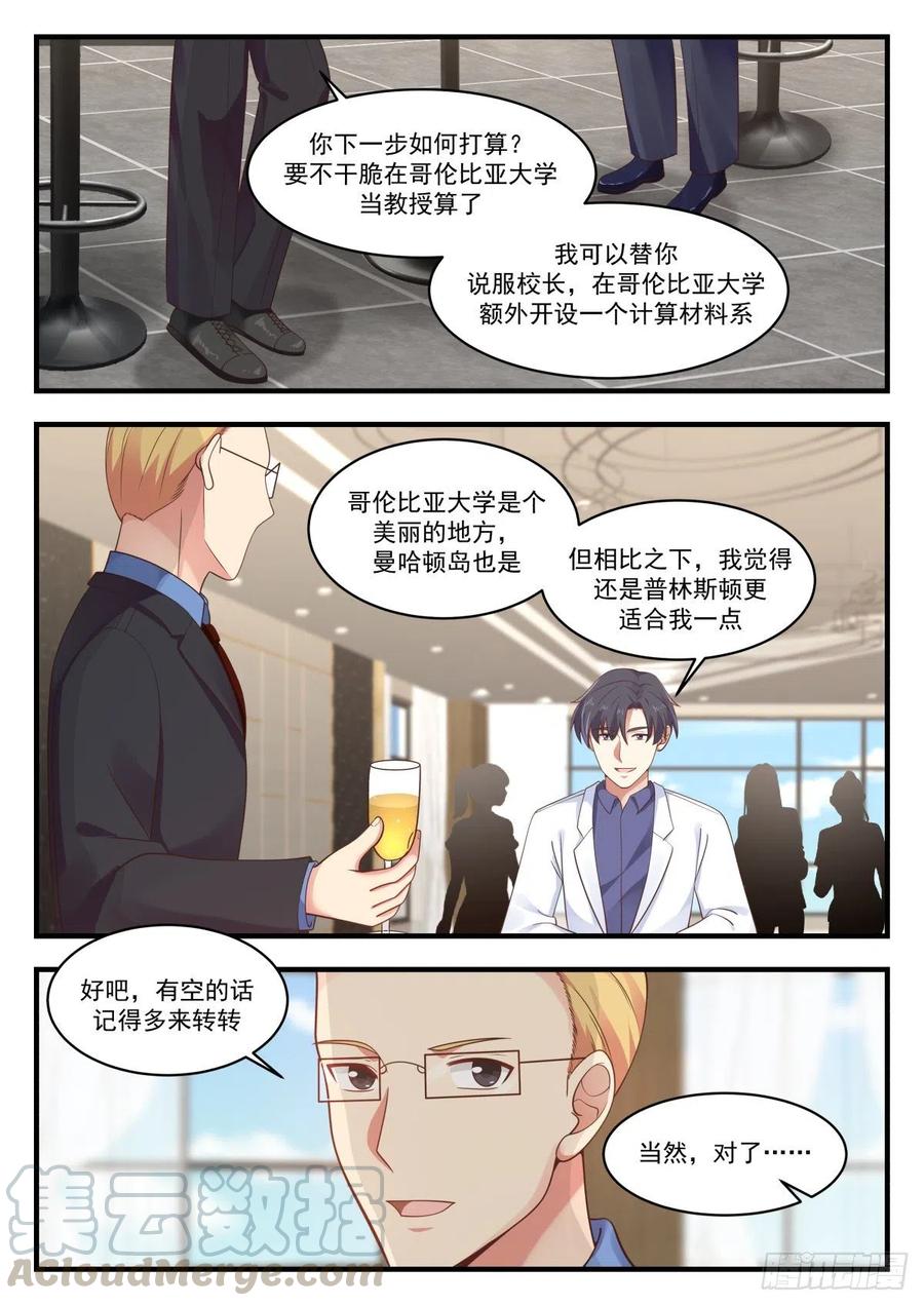 🍚学霸的黑科技系统 被摆了一道 第7页