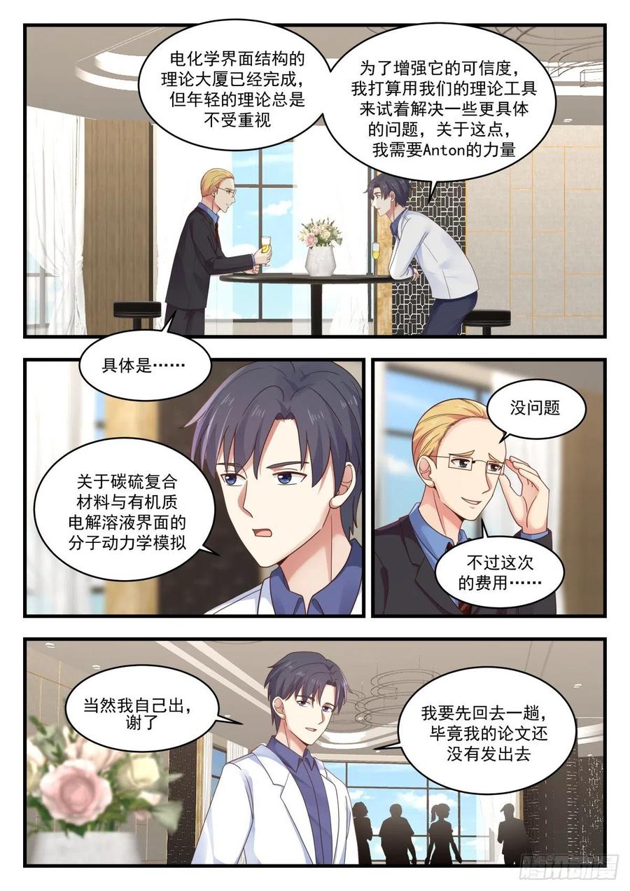 🍚学霸的黑科技系统 被摆了一道 第8页