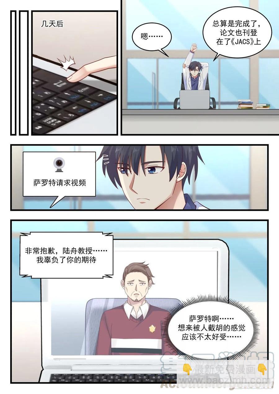 🍚学霸的黑科技系统 被摆了一道 第9页