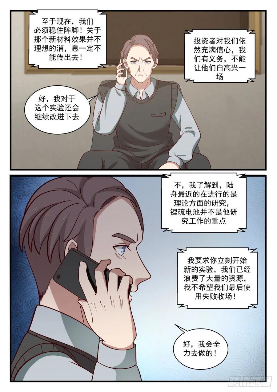 🍚学霸的黑科技系统 事情的后续 第10页