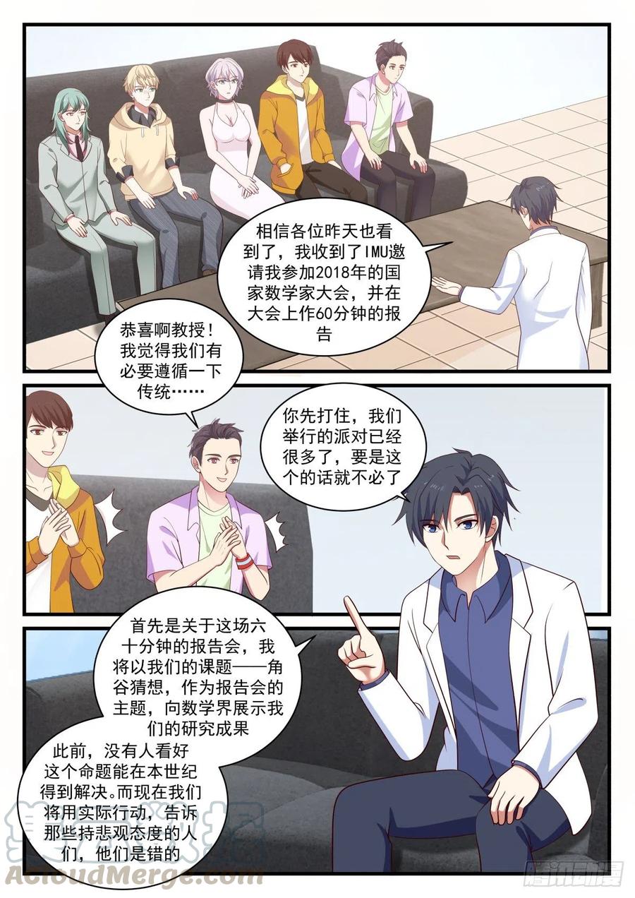 🍚学霸的黑科技系统 事情的后续 第11页
