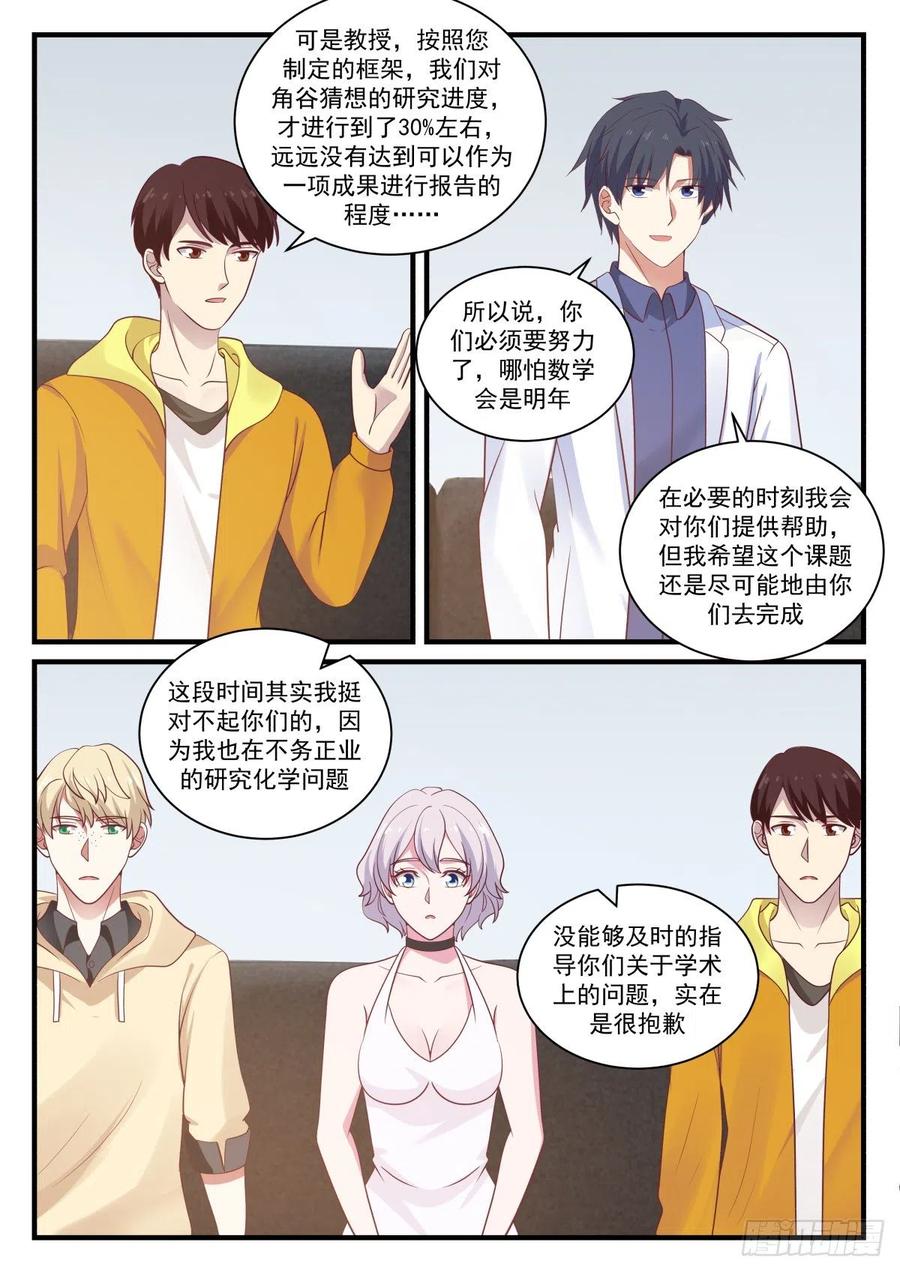 🍚学霸的黑科技系统 事情的后续 第12页