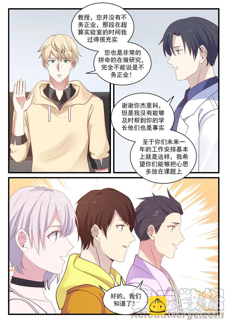 🍚学霸的黑科技系统 事情的后续 第13页