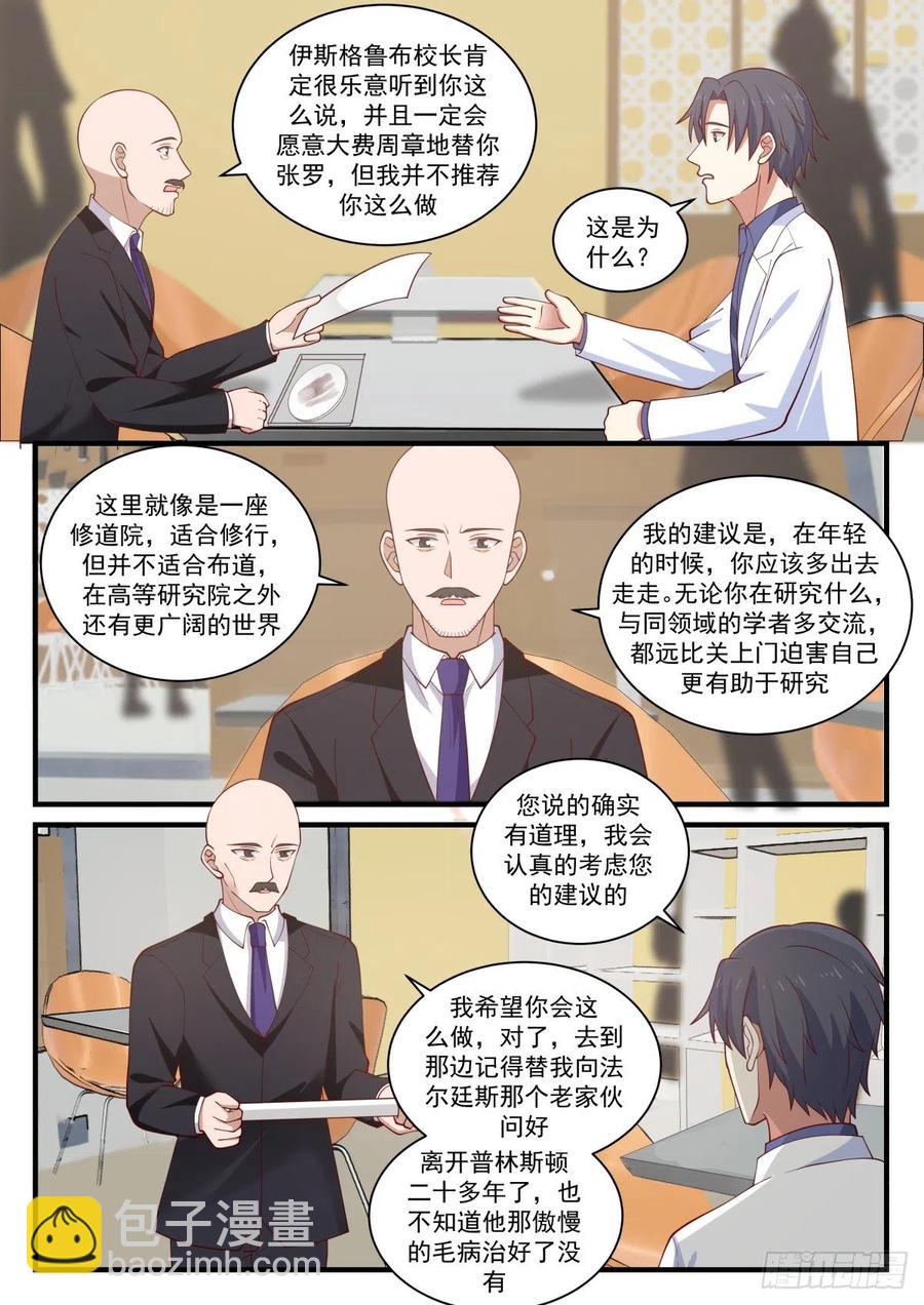 🍚学霸的黑科技系统 事情的后续 第2页