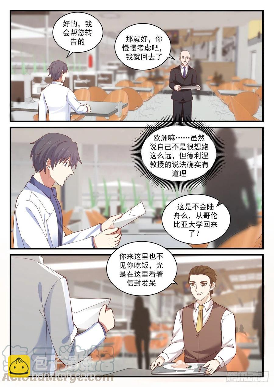🍚学霸的黑科技系统 事情的后续 第3页