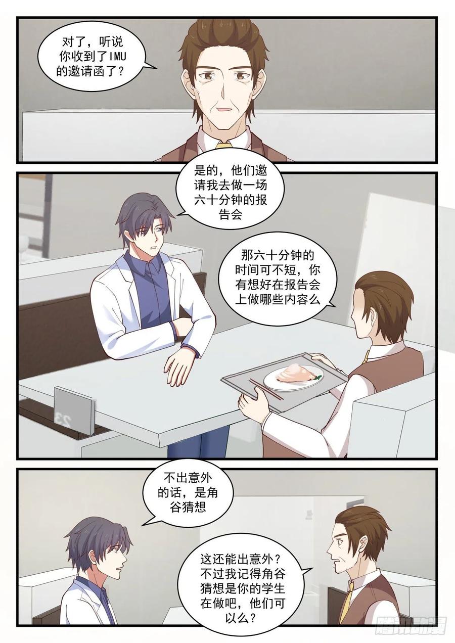 🍚学霸的黑科技系统 事情的后续 第4页