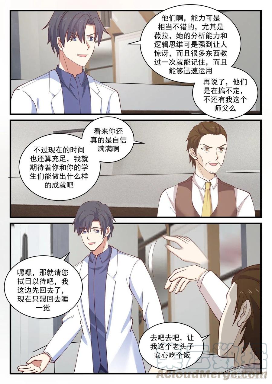 🍚学霸的黑科技系统 事情的后续 第5页