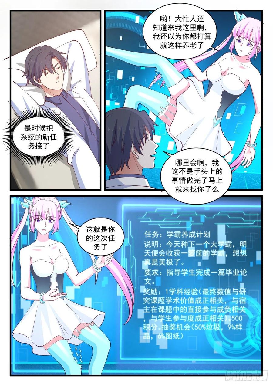 🍚学霸的黑科技系统 事情的后续 第6页
