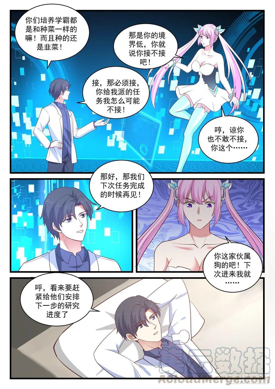 🍚学霸的黑科技系统 事情的后续 第7页