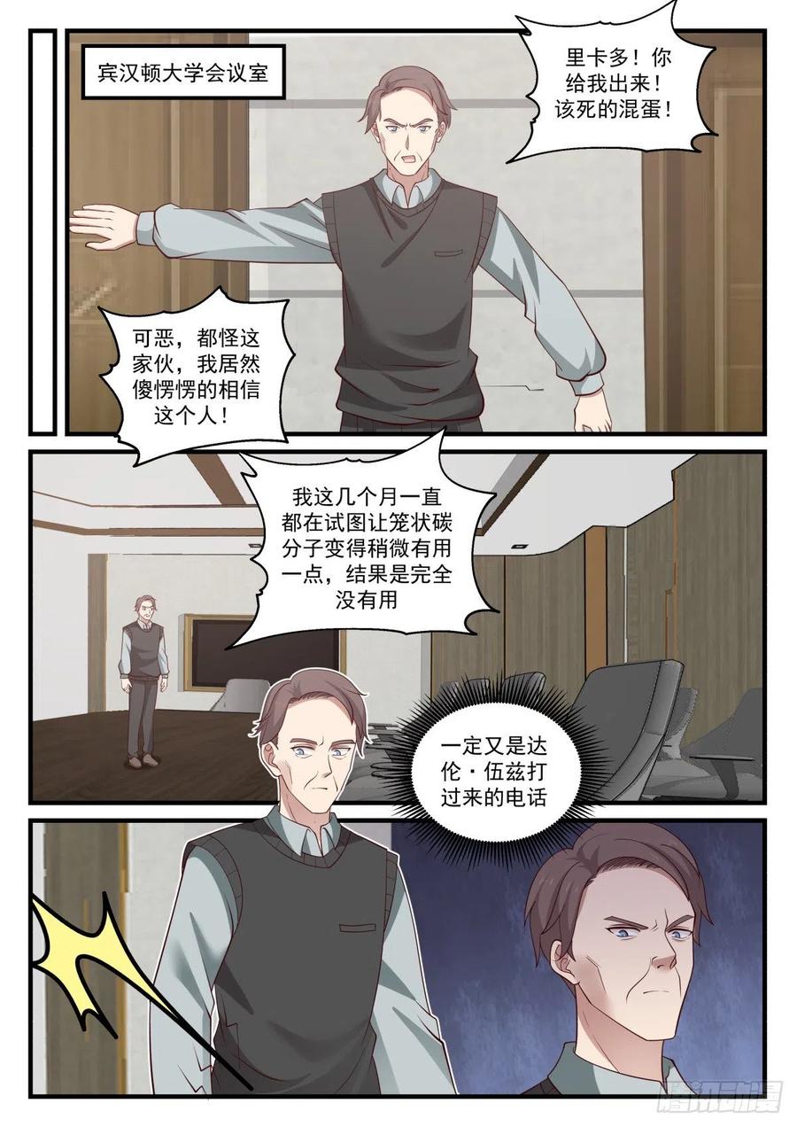 🍚学霸的黑科技系统 事情的后续 第8页