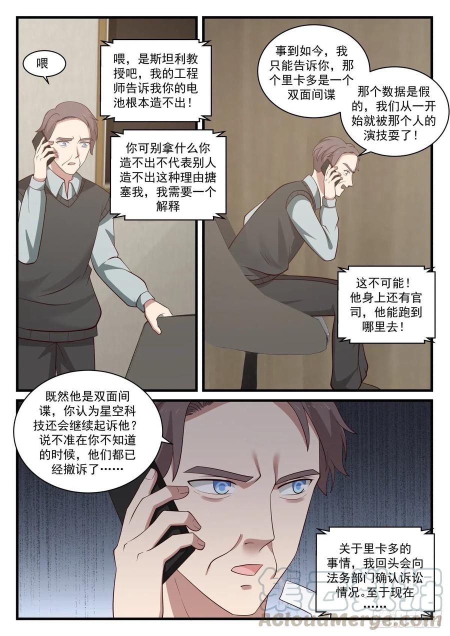 🍚学霸的黑科技系统 事情的后续 第9页