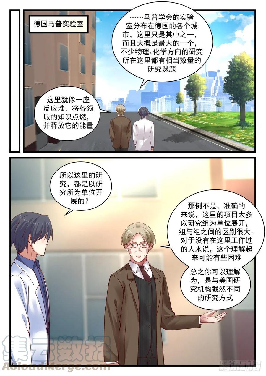 🍚学霸的黑科技系统 未来规划与各位教授 第12页
