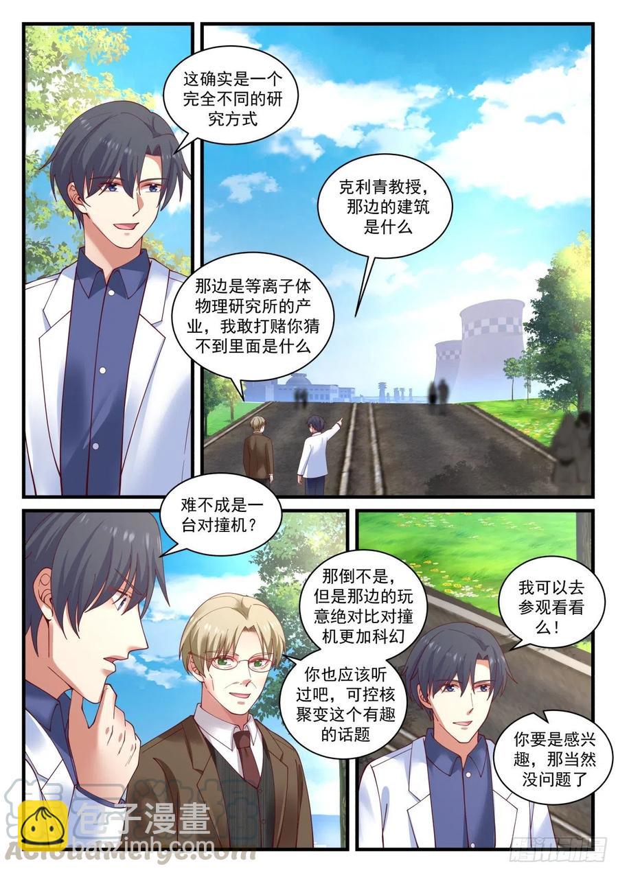 🍚学霸的黑科技系统 未来规划与各位教授 第13页