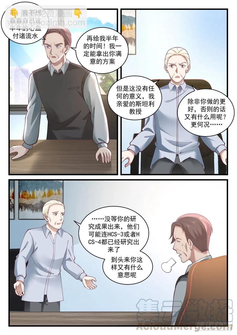 🍚学霸的黑科技系统 未来规划与各位教授 第2页