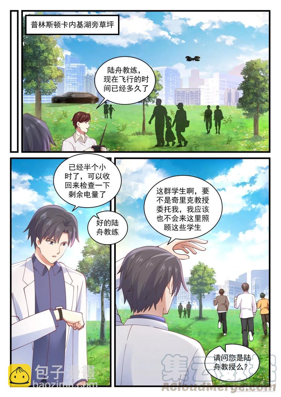 🍚学霸的黑科技系统 未来规划与各位教授 第3页