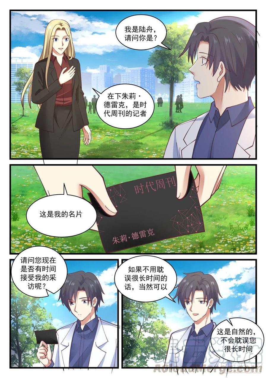 🍚学霸的黑科技系统 未来规划与各位教授 第4页