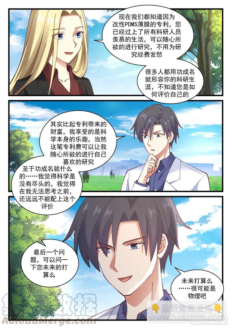 🍚学霸的黑科技系统 未来规划与各位教授 第6页