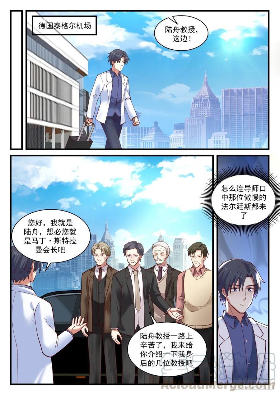 🍚学霸的黑科技系统 未来规划与各位教授 第7页
