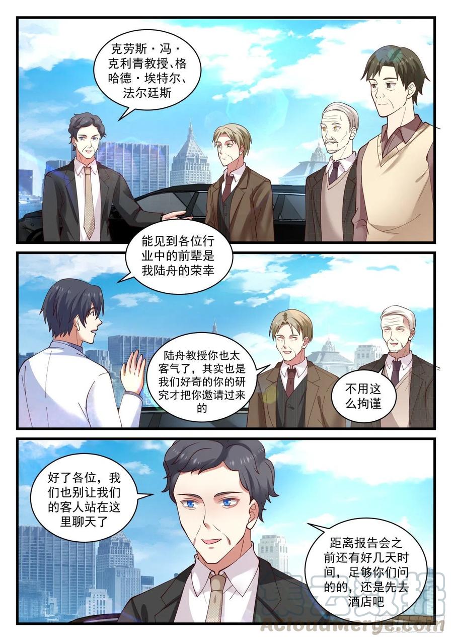 🍚学霸的黑科技系统 未来规划与各位教授 第8页