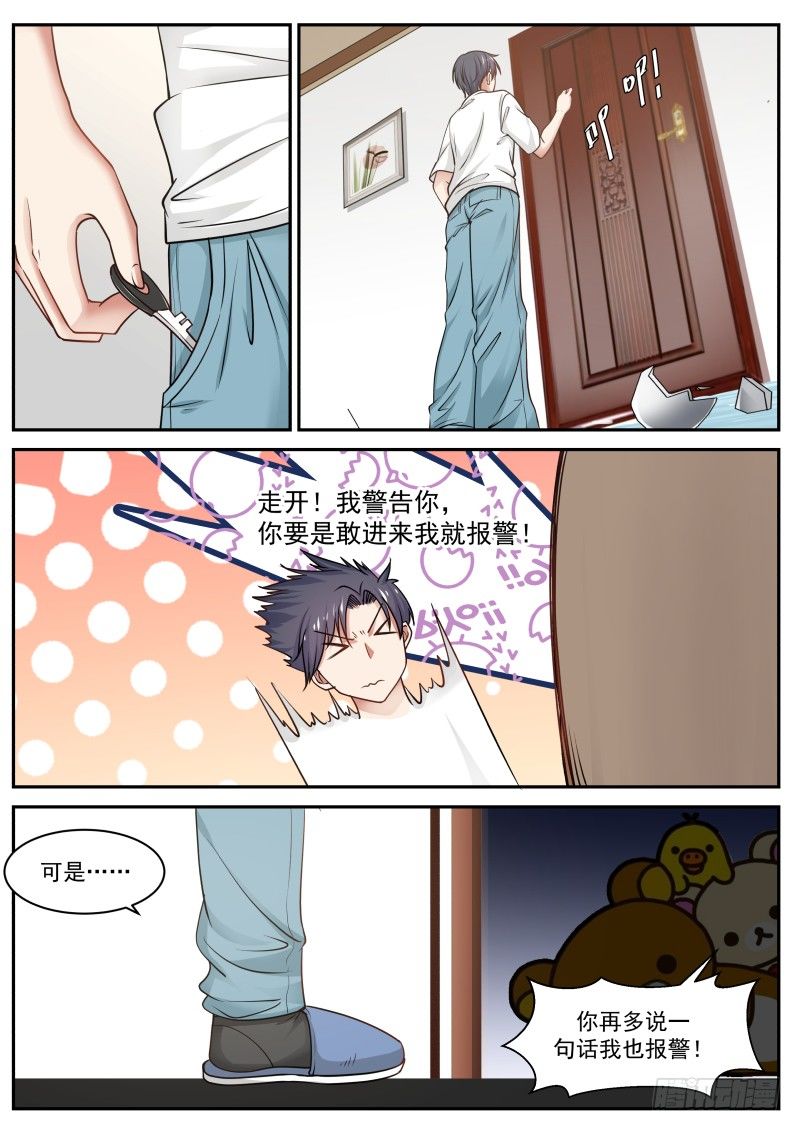 🍚学霸的黑科技系统 有...有蟑螂 第2页