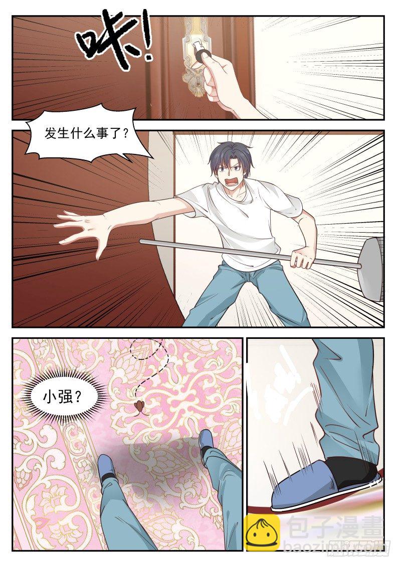 🍚学霸的黑科技系统 有...有蟑螂 第4页