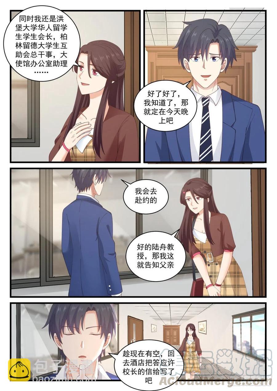 🍚学霸的黑科技系统 大使的邀约 第10页