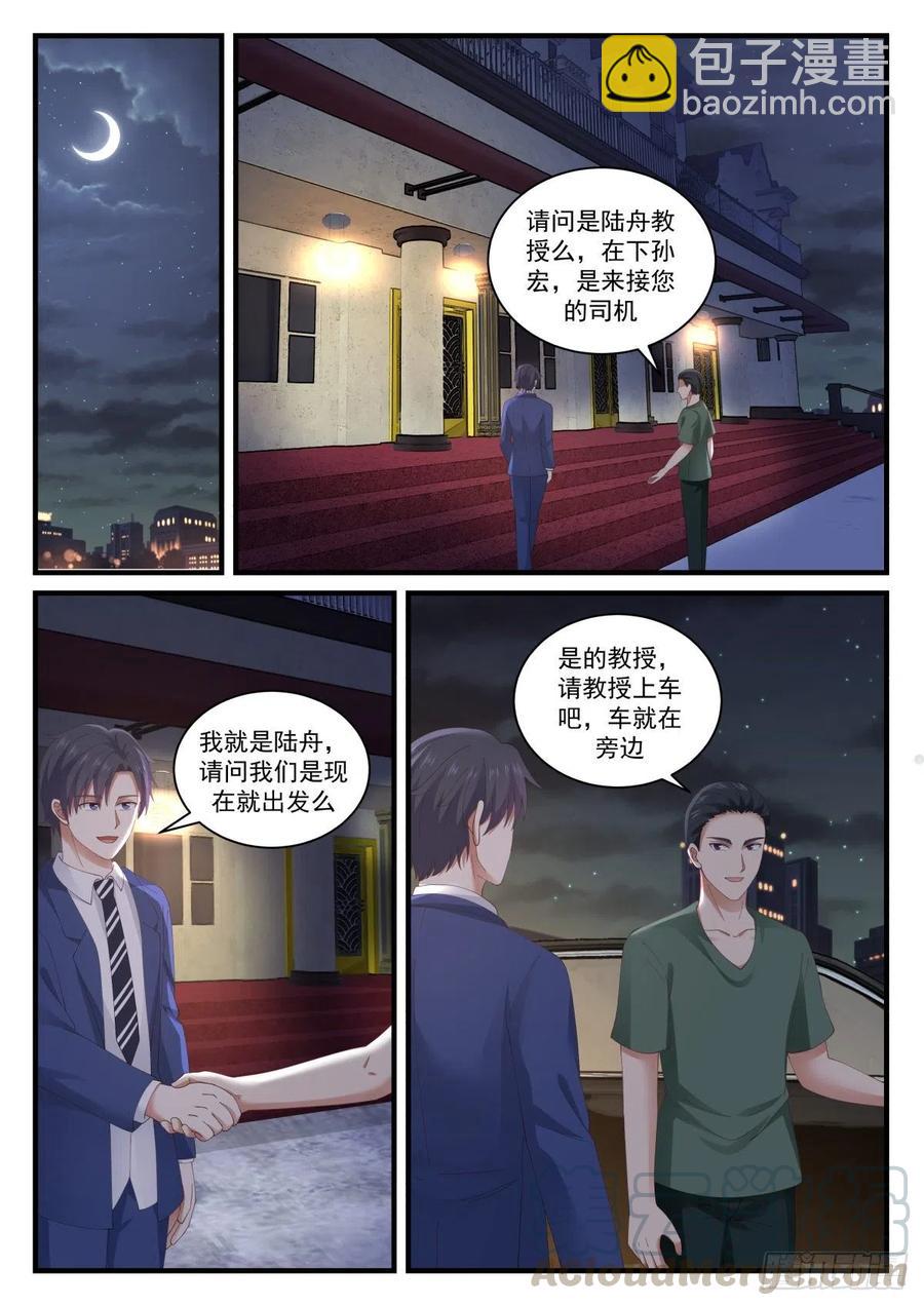 🍚学霸的黑科技系统 大使的邀约 第11页