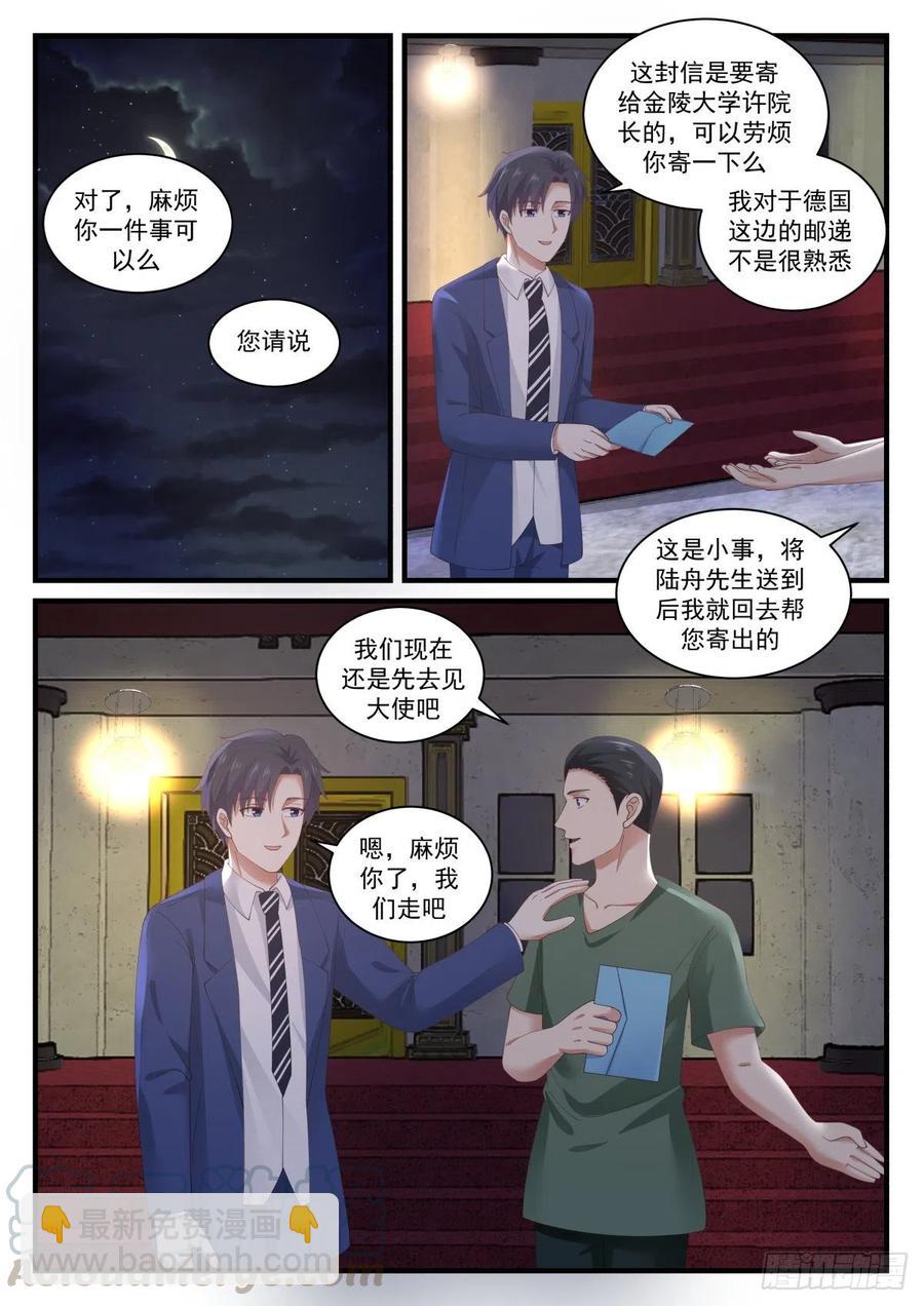 🍚学霸的黑科技系统 大使的邀约 第12页
