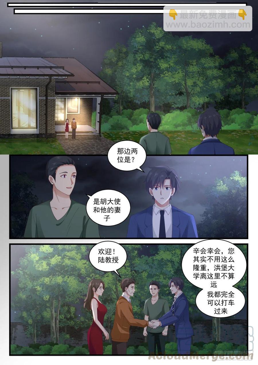 🍚学霸的黑科技系统 大使的邀约 第13页